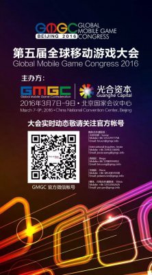 数字娱乐高校论坛登陆GMGC2016 校企联合打造人才计划