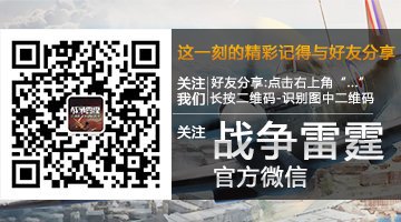 火力全开《战争雷霆》不限号人气载具评选