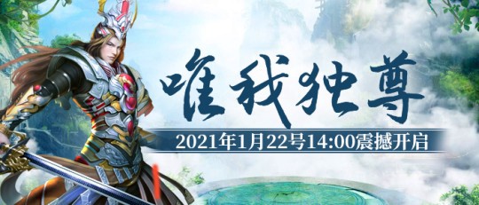 《剑圣》新服“唯我独尊”今日14：00火爆开启