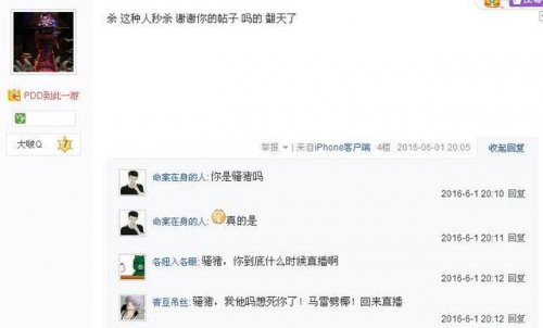 Pdd或接受王思聪邀请 携老IG兄弟制霸直播