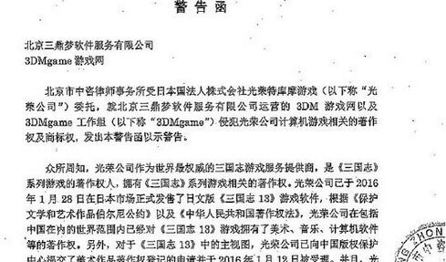 某破解网站再收警告 《三国志13》破解版全下架